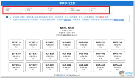 挑選車牌號碼